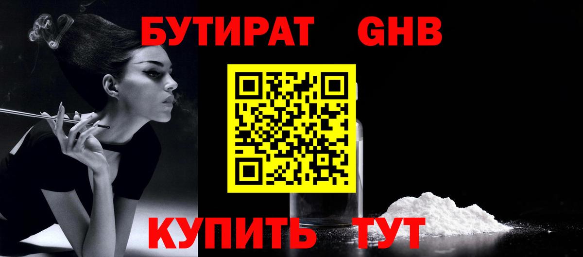 Топки  Бутират бутандиол  Бутират  Вход с VPN 