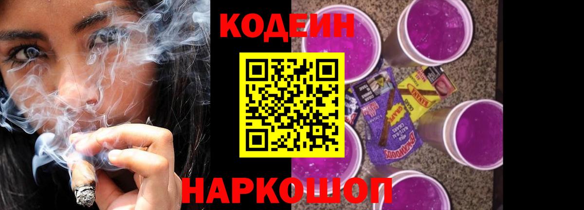 Кодеин напиток Lean (лин) Топки