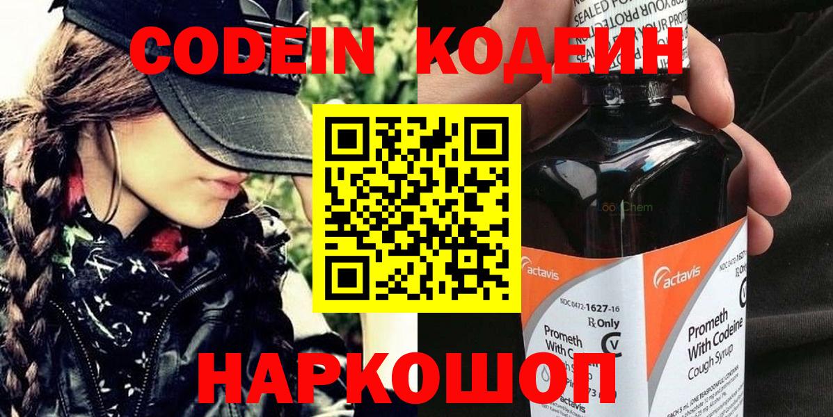 Топки  Кодеиновый сироп Lean Purple Drank  Вход с VPN 