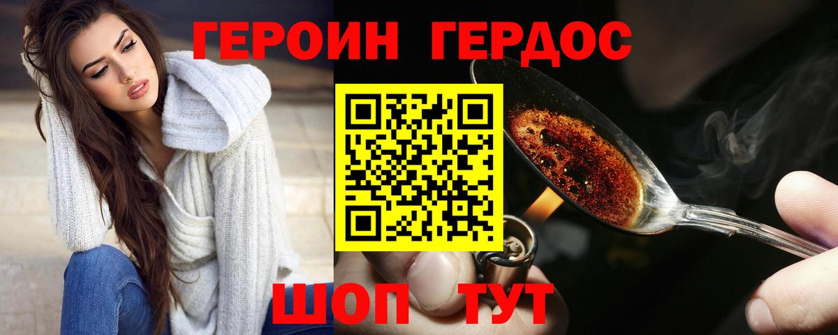 Героин  ГЕРОИН гречка  Вход с VPN  Топки 