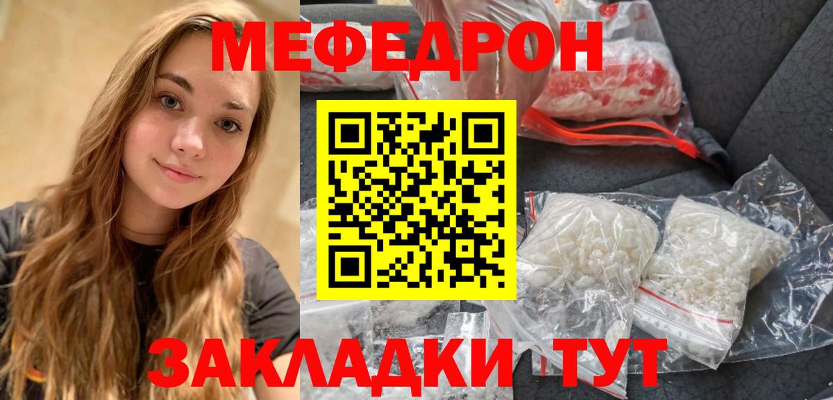МЕФ кристаллы  МЕФ mephedrone  Вход с VPN  МЯУ-МЯУ  МЯУ-МЯУ  Топки 