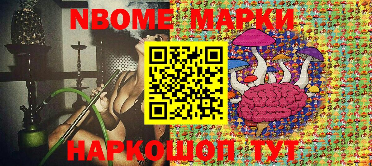 Марки N-bome 1500мкг Топки